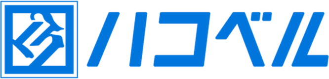 ハコベル